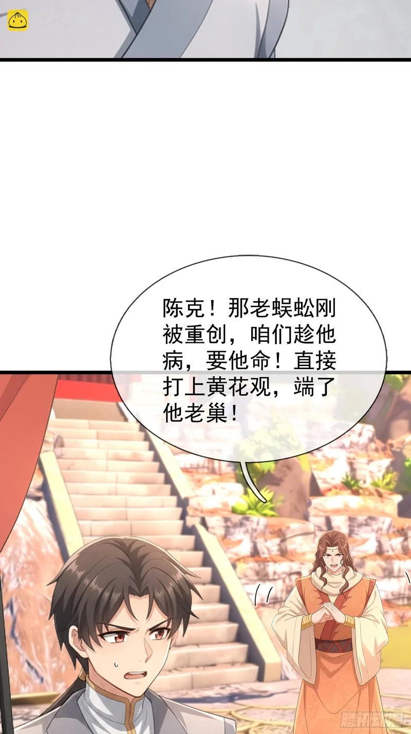 第67话 偃旗息鼓 第18页