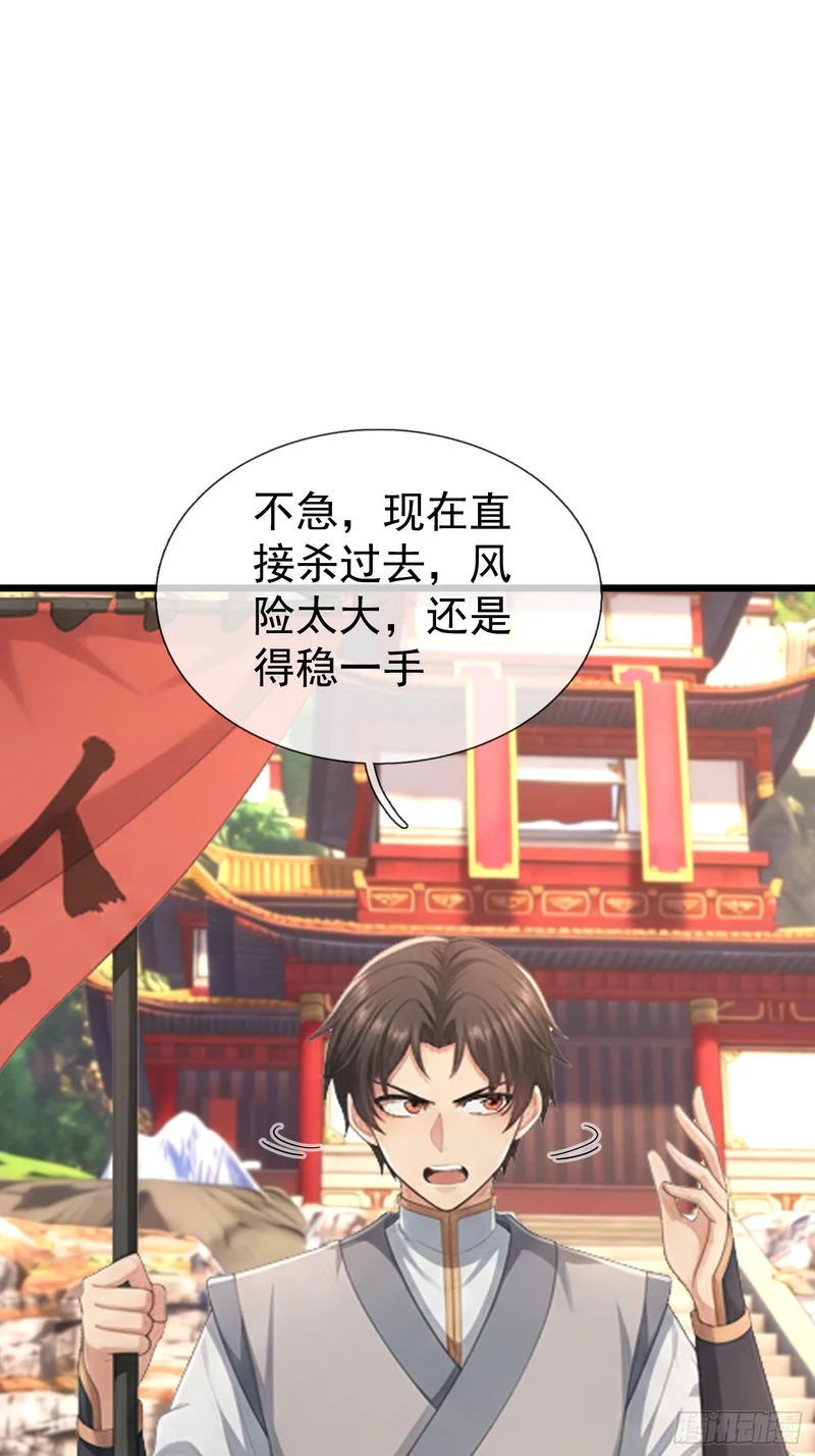 第67话 偃旗息鼓 第22页
