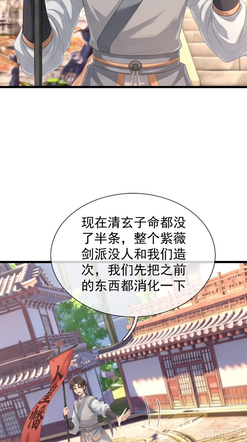 第67话 偃旗息鼓 第23页