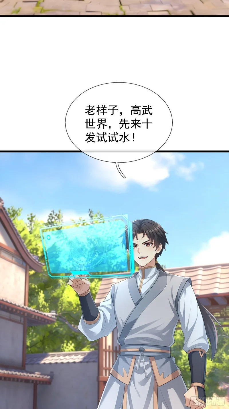 第67话 偃旗息鼓 第28页