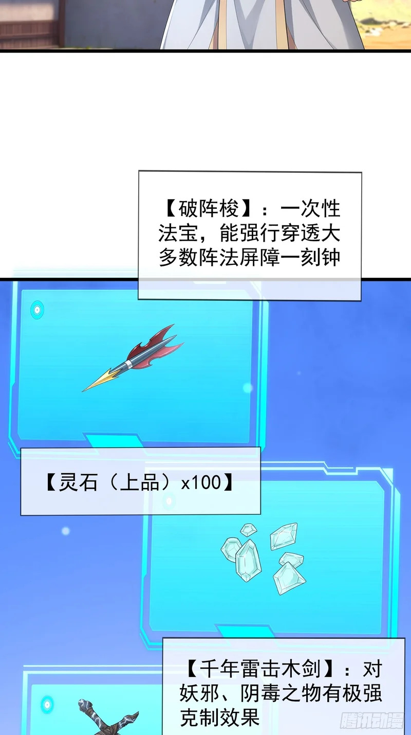第67话 偃旗息鼓 第29页