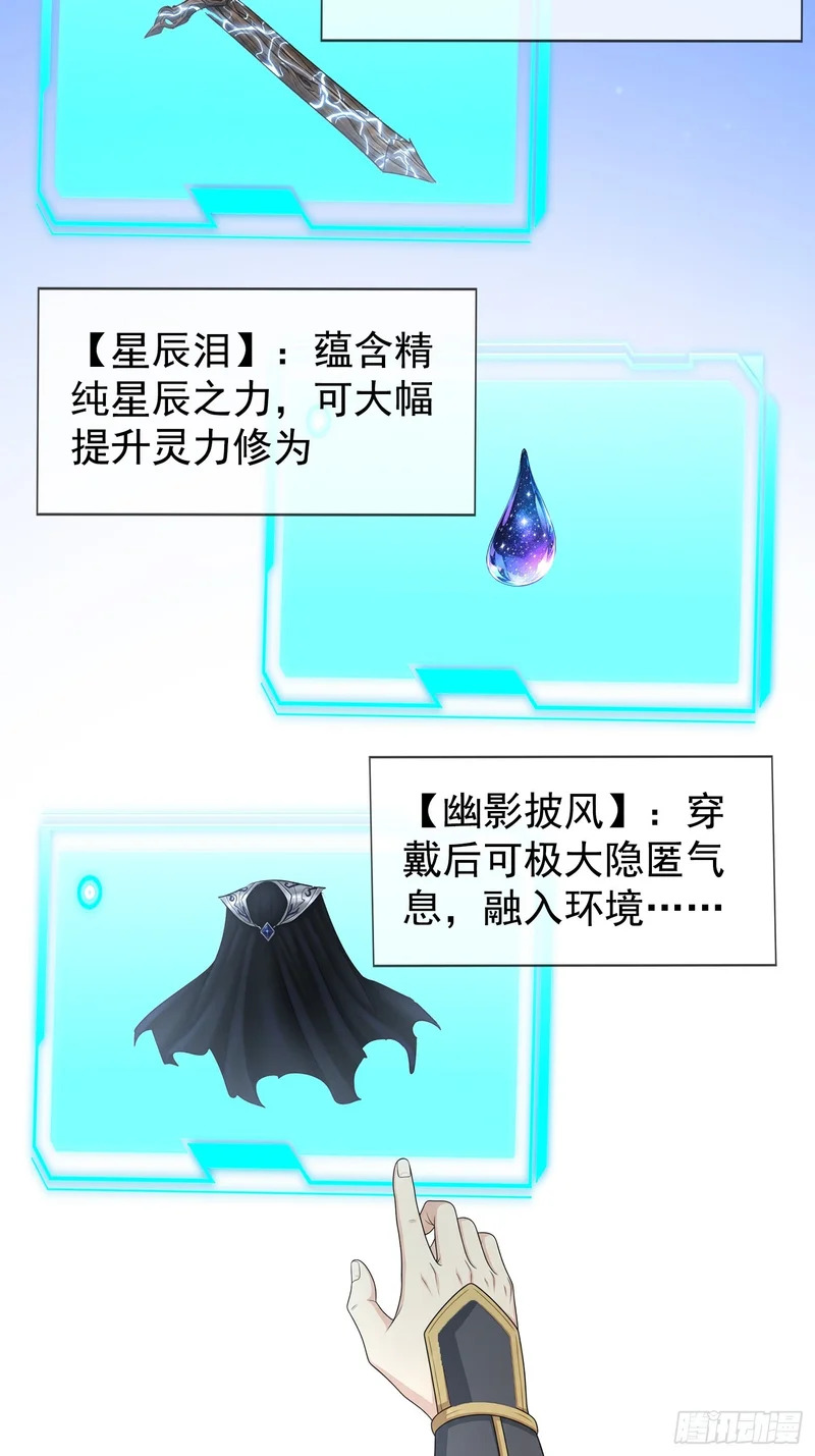 第67话 偃旗息鼓 第30页