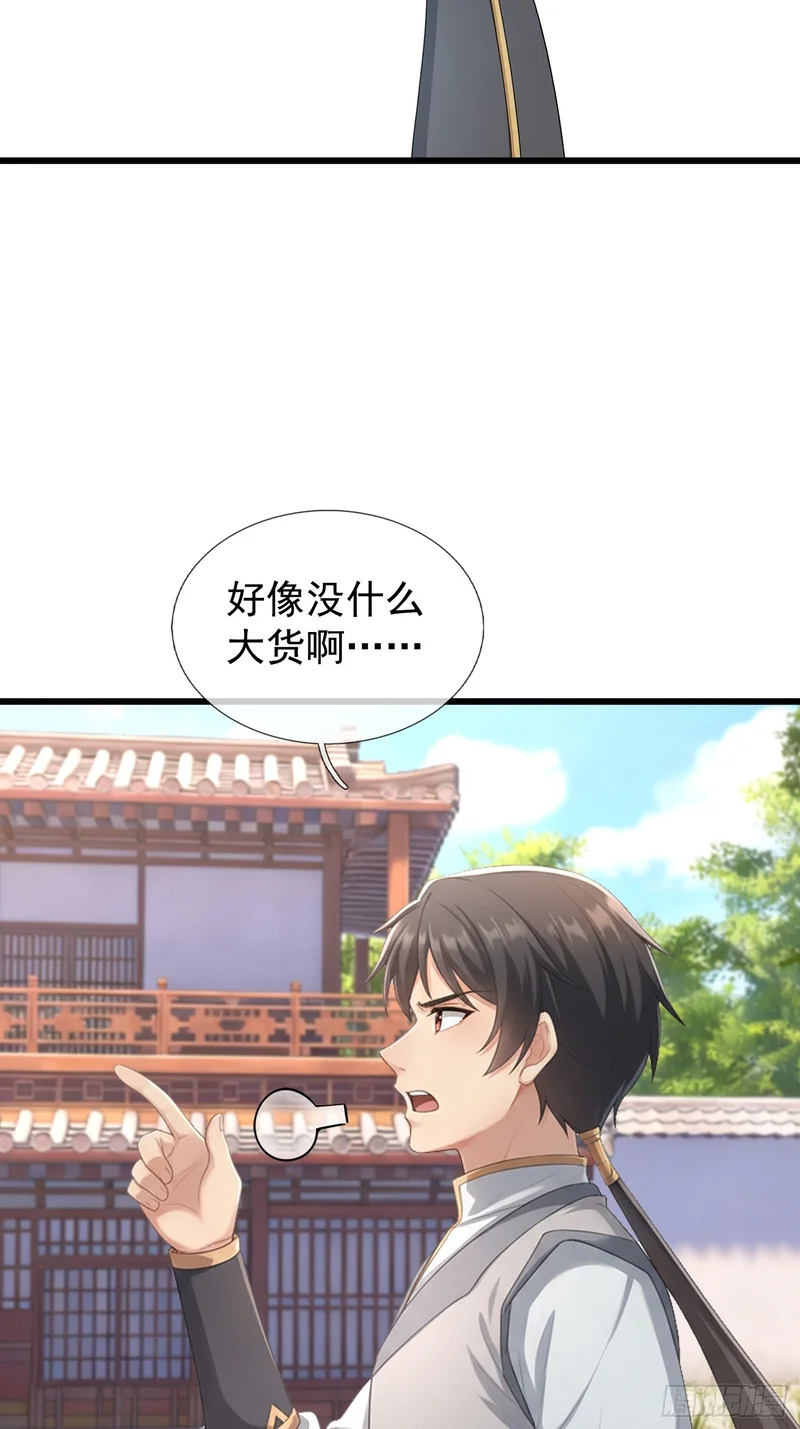 第67话 偃旗息鼓 第31页