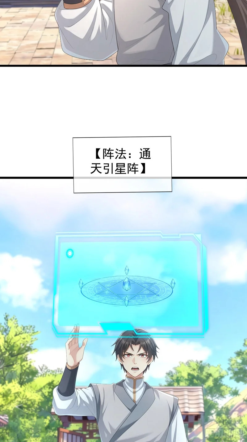 第67话 偃旗息鼓 第32页