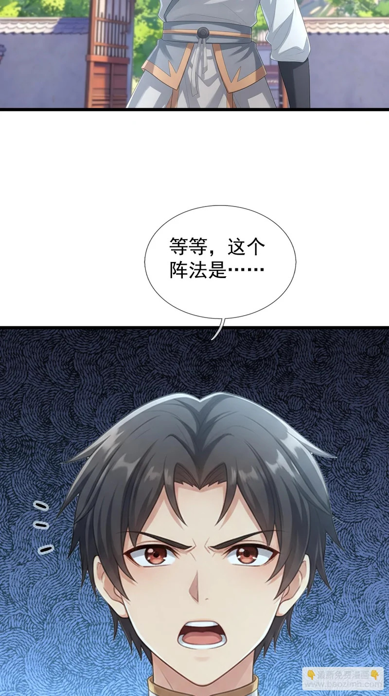 第67话 偃旗息鼓 第33页