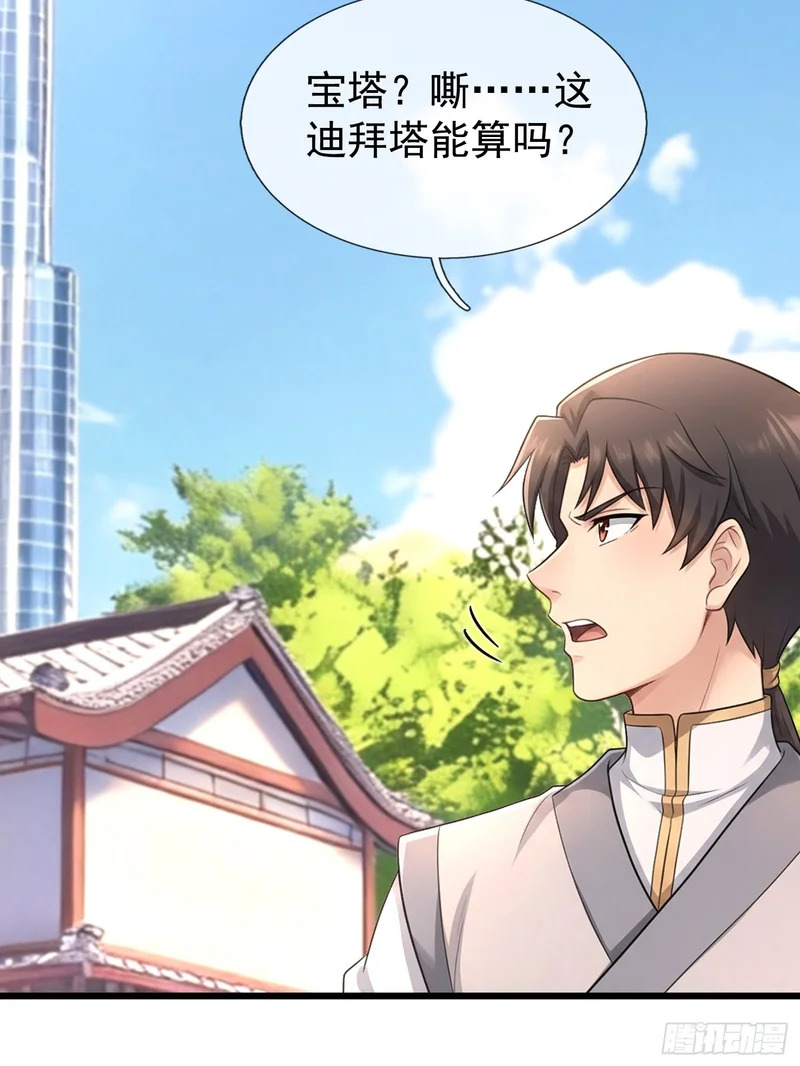 第67话 偃旗息鼓 第37页