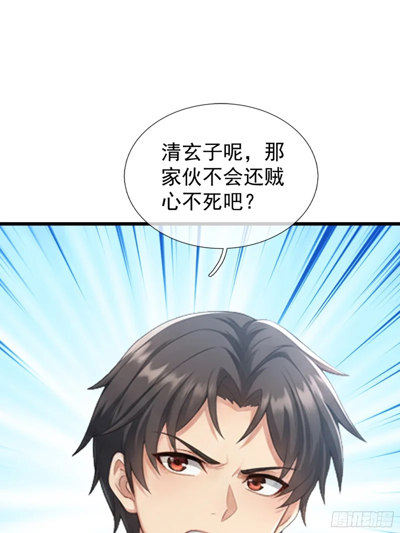 第67话 偃旗息鼓 第43页