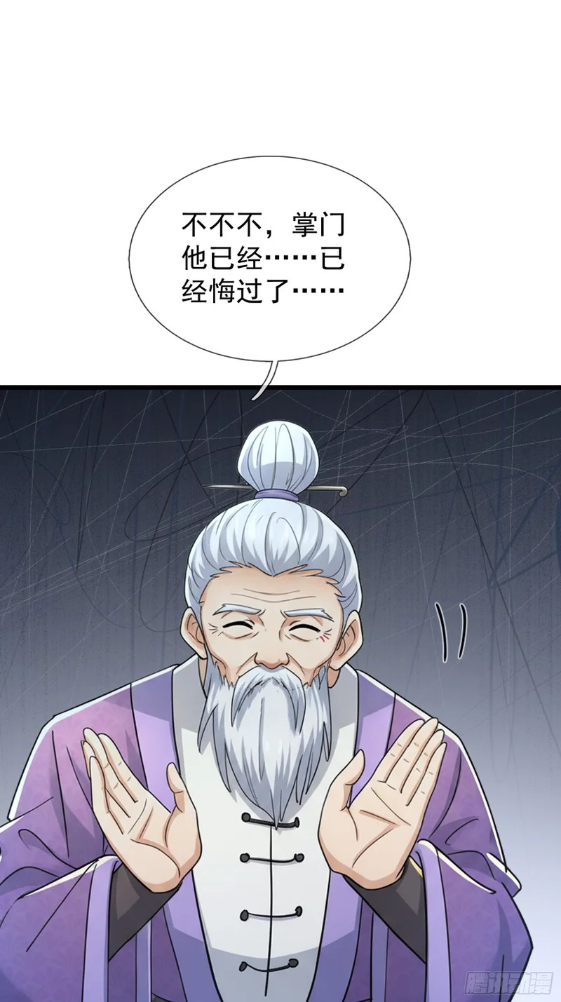 第67话 偃旗息鼓 第45页