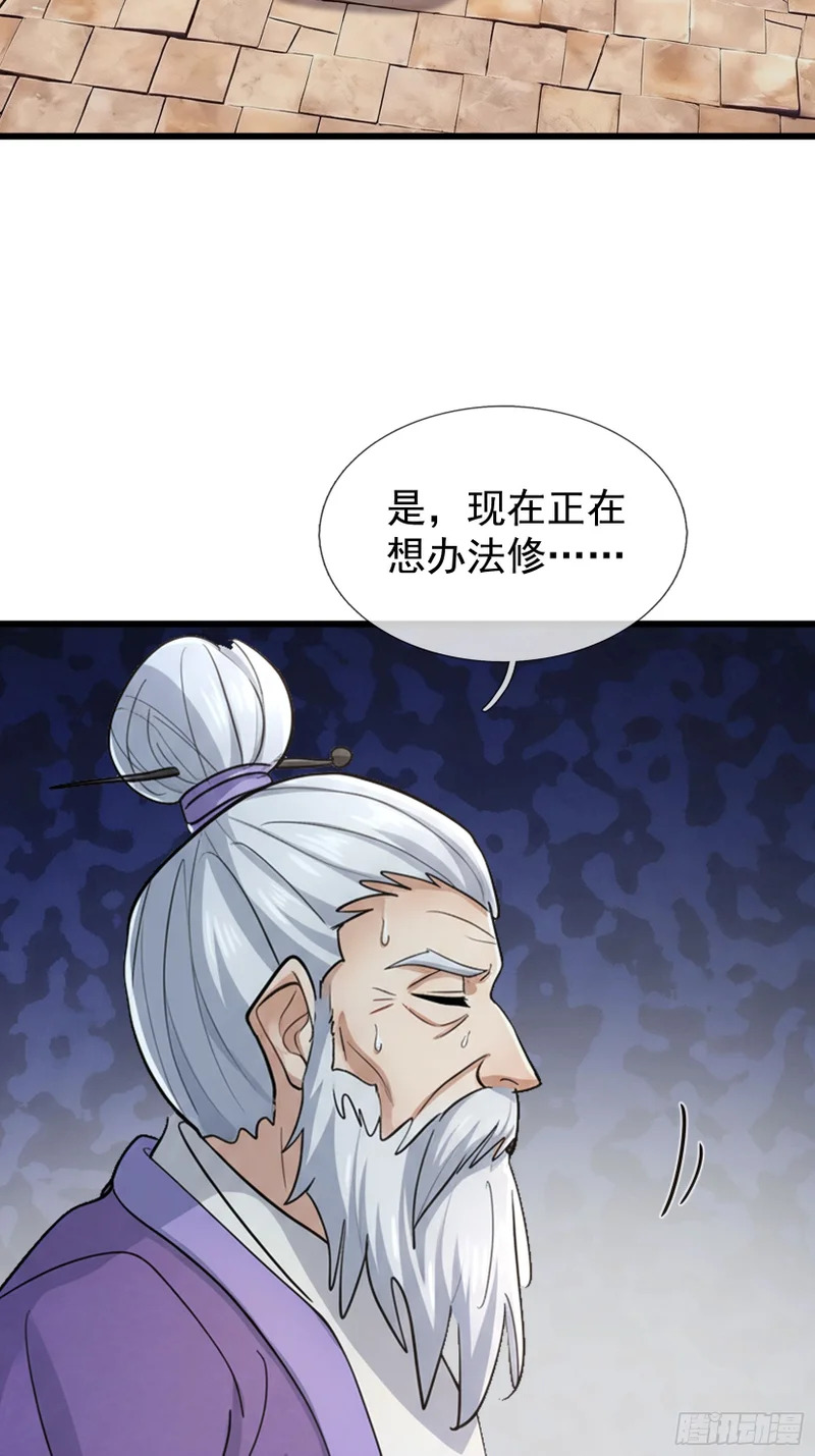 第67话 偃旗息鼓 第47页