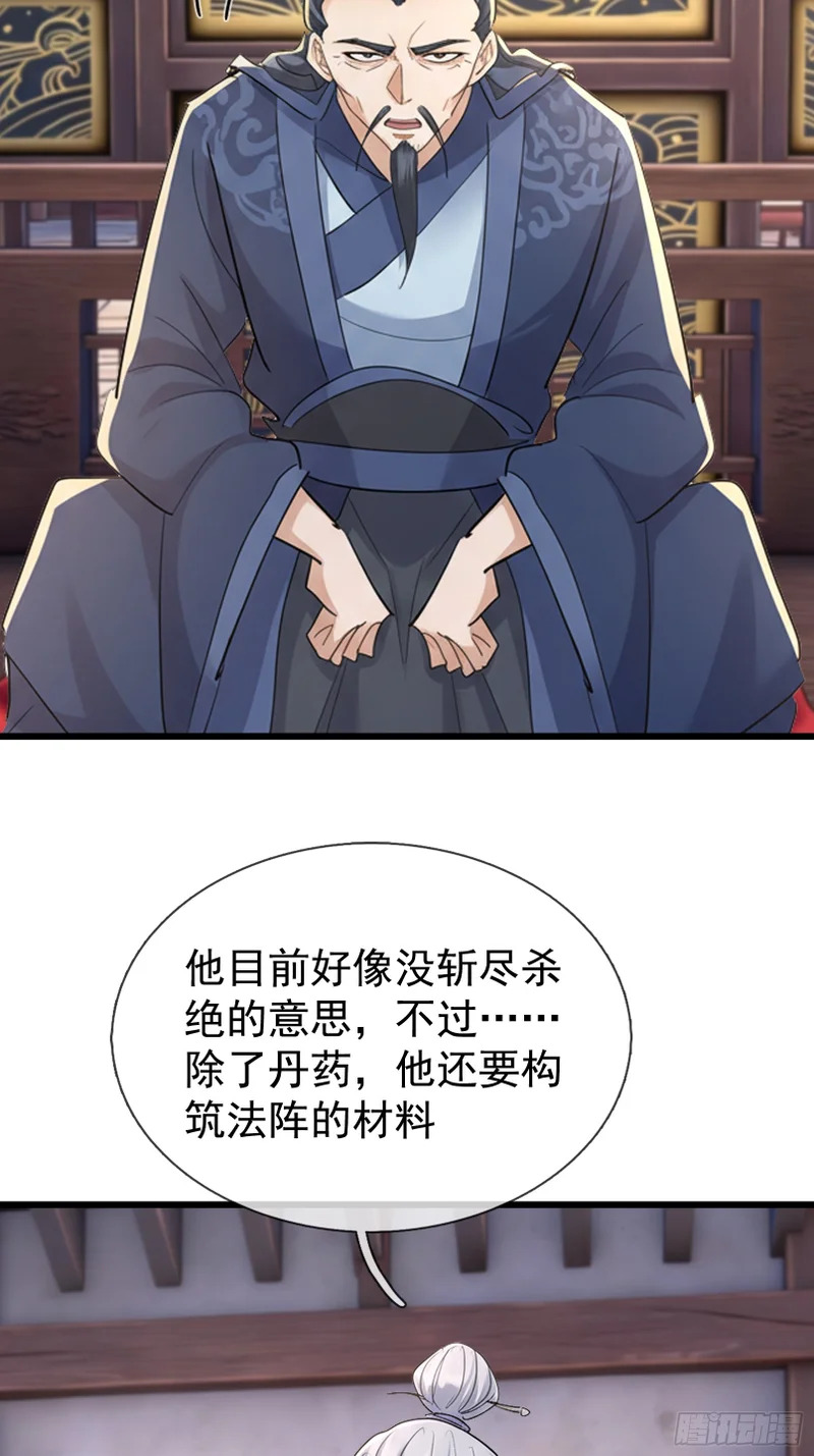 第67话 偃旗息鼓 第55页