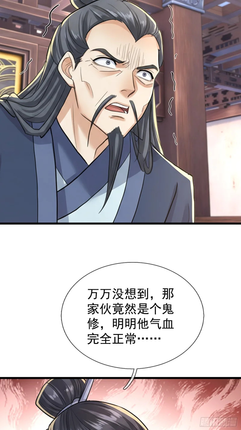 第67话 偃旗息鼓 第57页