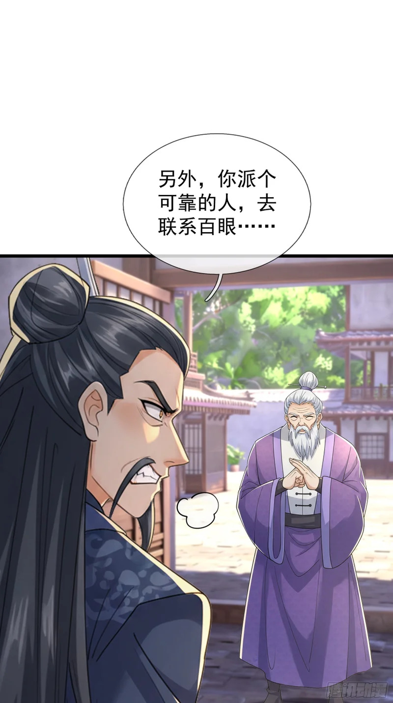 第67话 偃旗息鼓 第59页