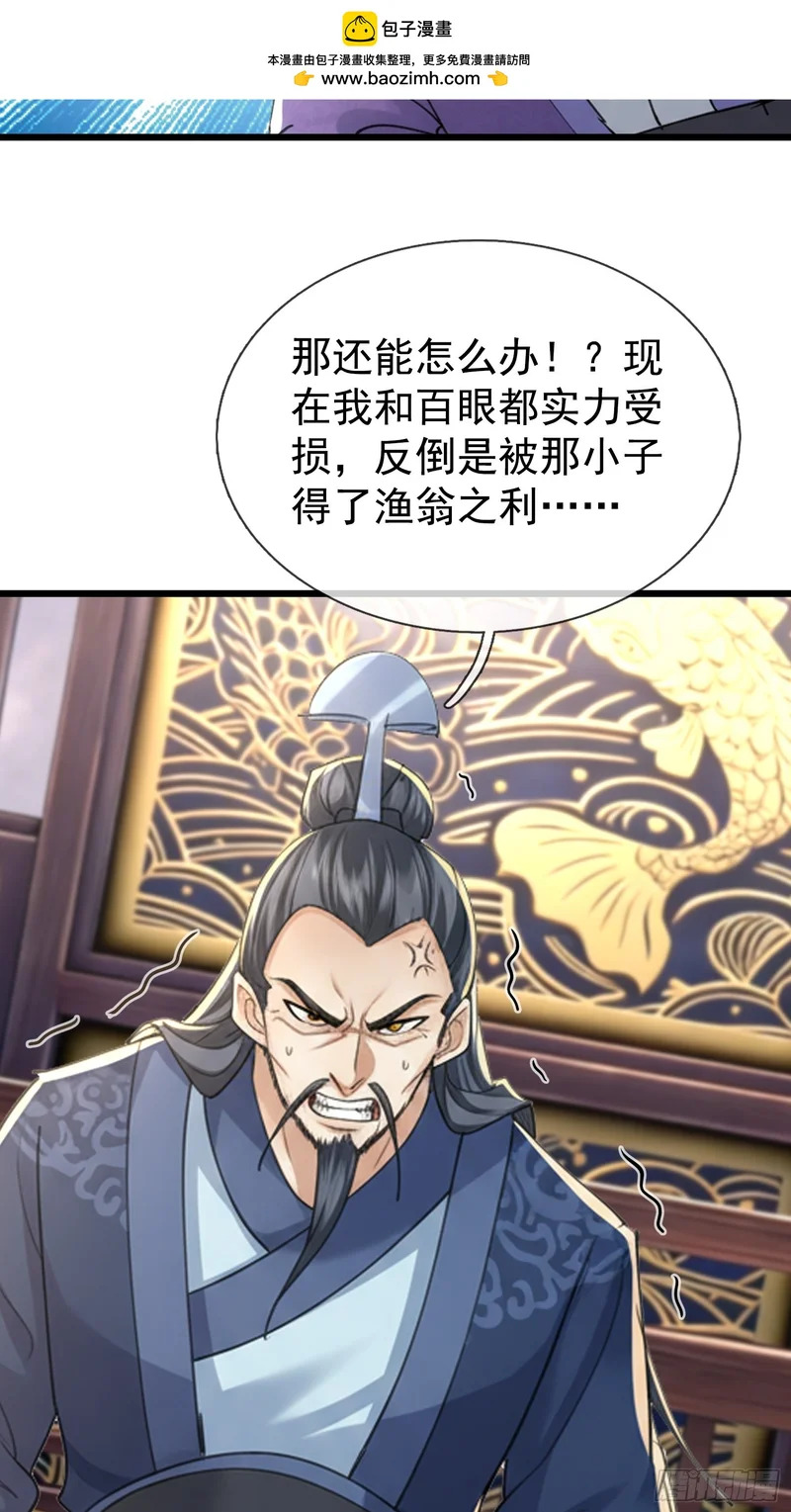第68话 对抗势力 第2页