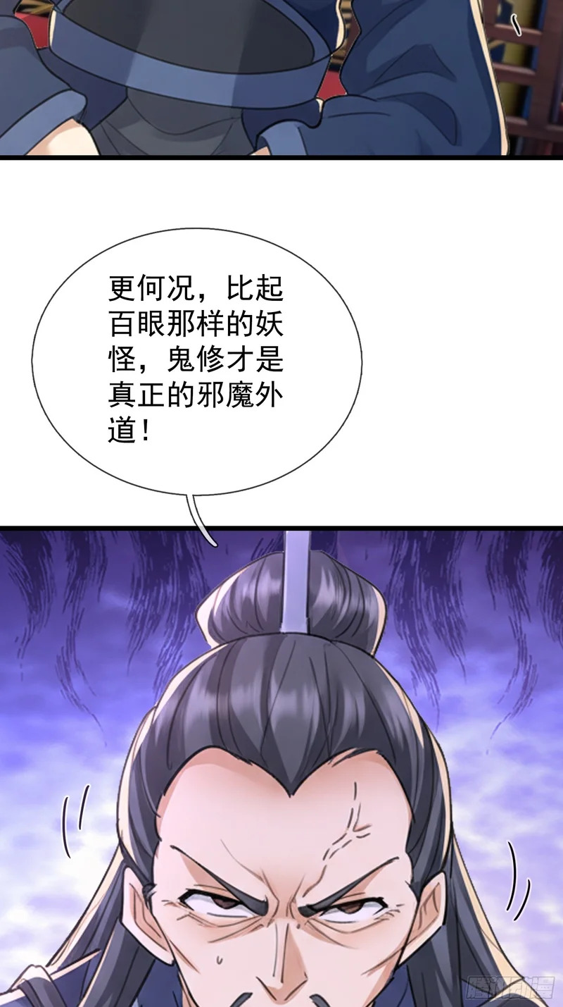 第68话 对抗势力 第3页