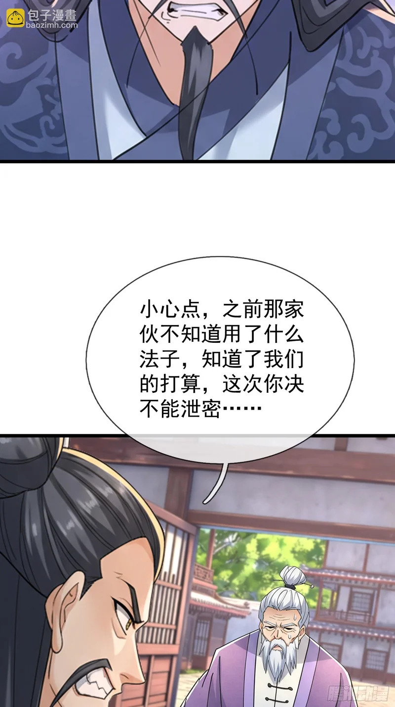 第68话 对抗势力 第4页