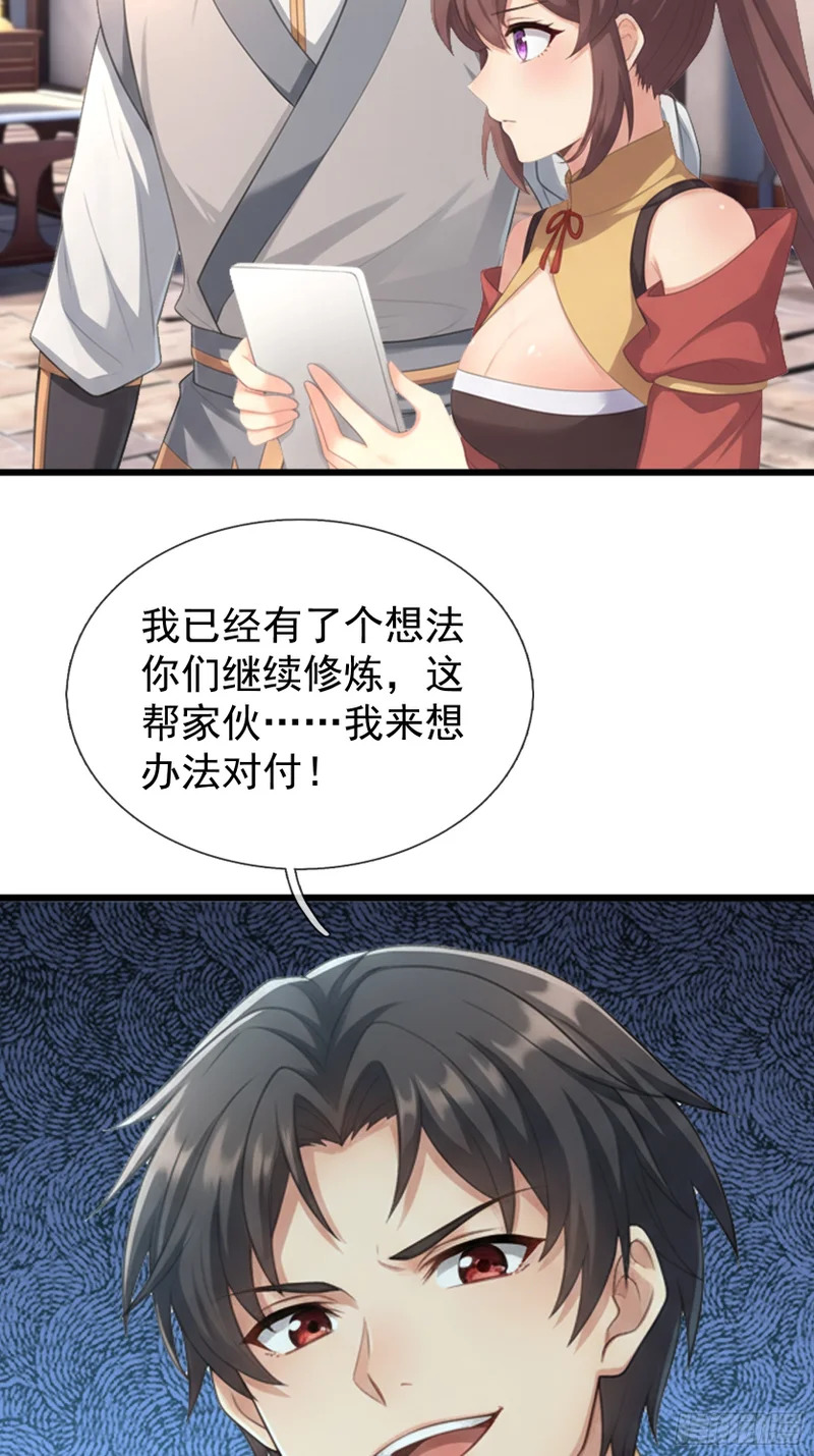 第68话 对抗势力 第11页