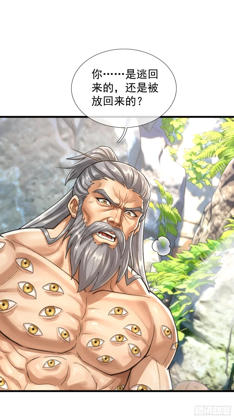 第68话 对抗势力 第22页