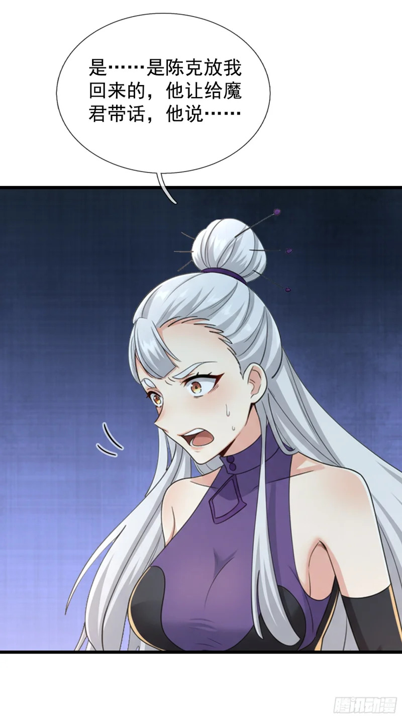 第68话 对抗势力 第23页