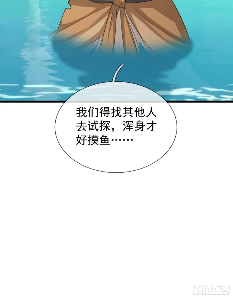 第68话 对抗势力 第31页