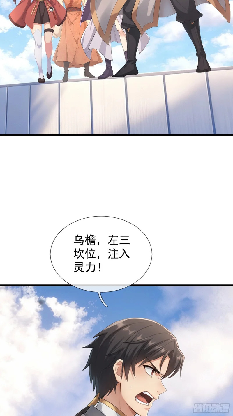 第68话 对抗势力 第34页