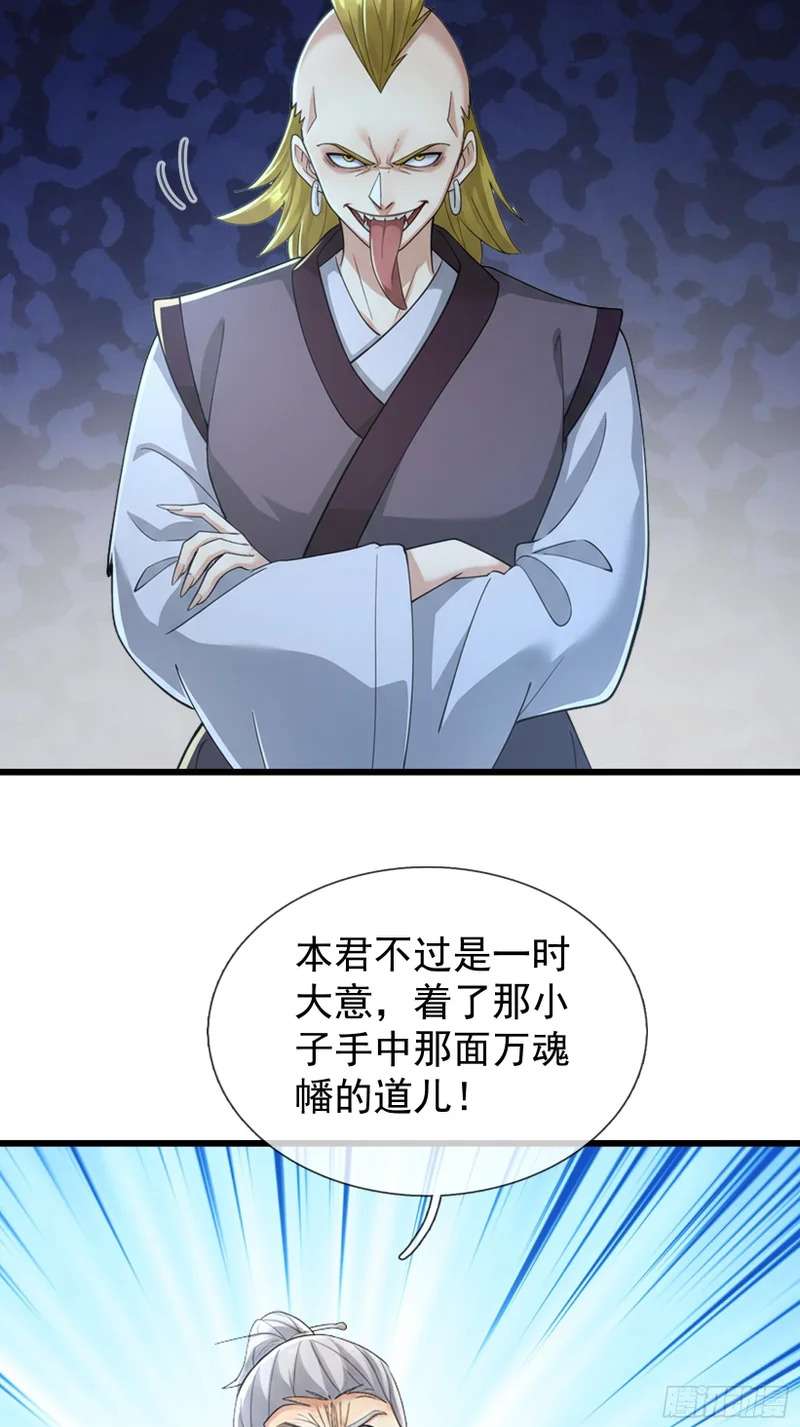 第68话 对抗势力 第50页