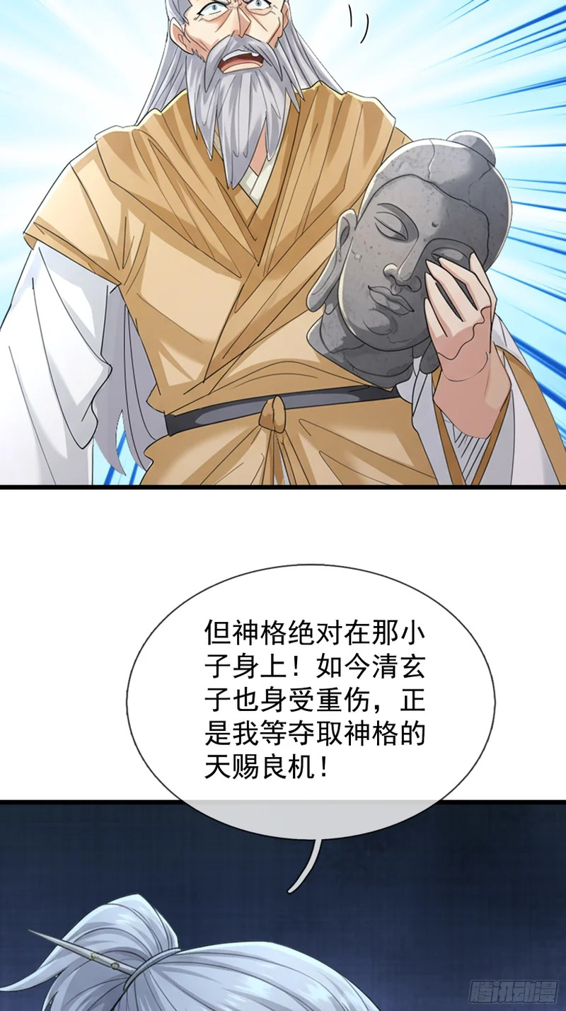 第68话 对抗势力 第51页