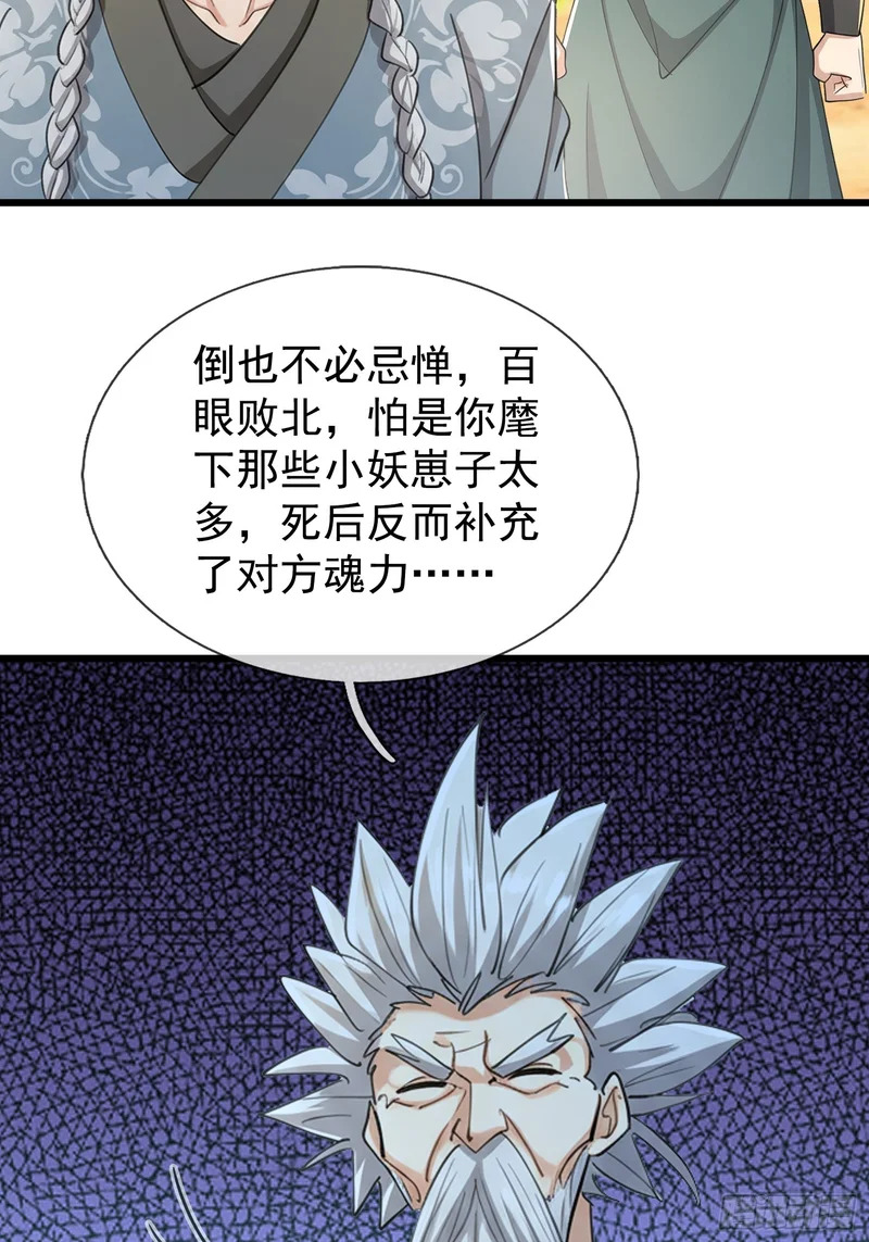 第68话 对抗势力 第54页