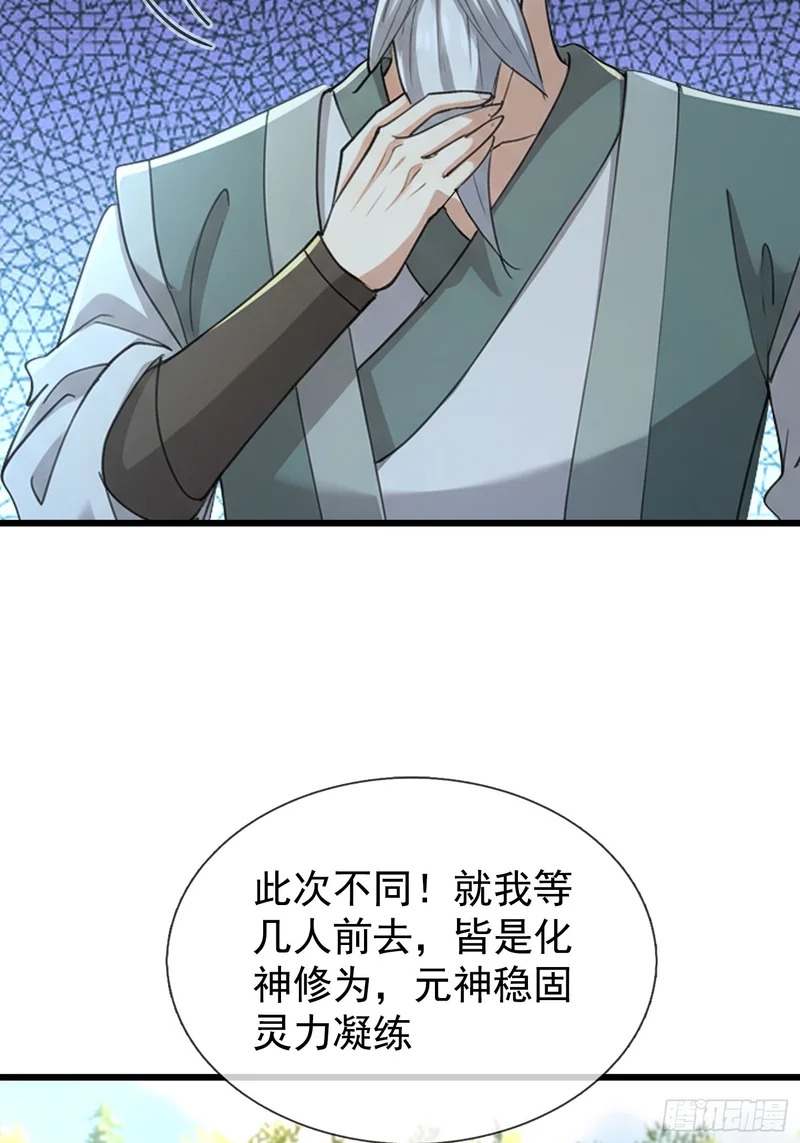 第68话 对抗势力 第55页