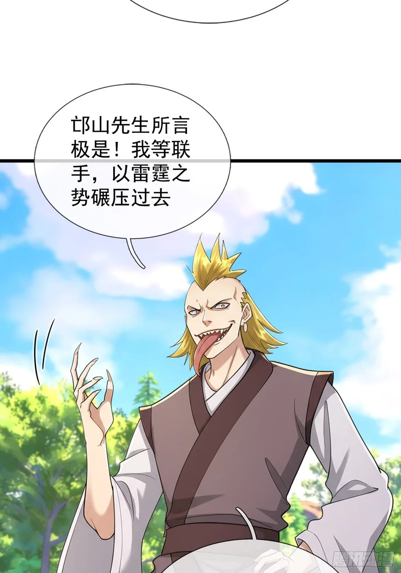 第68话 对抗势力 第57页