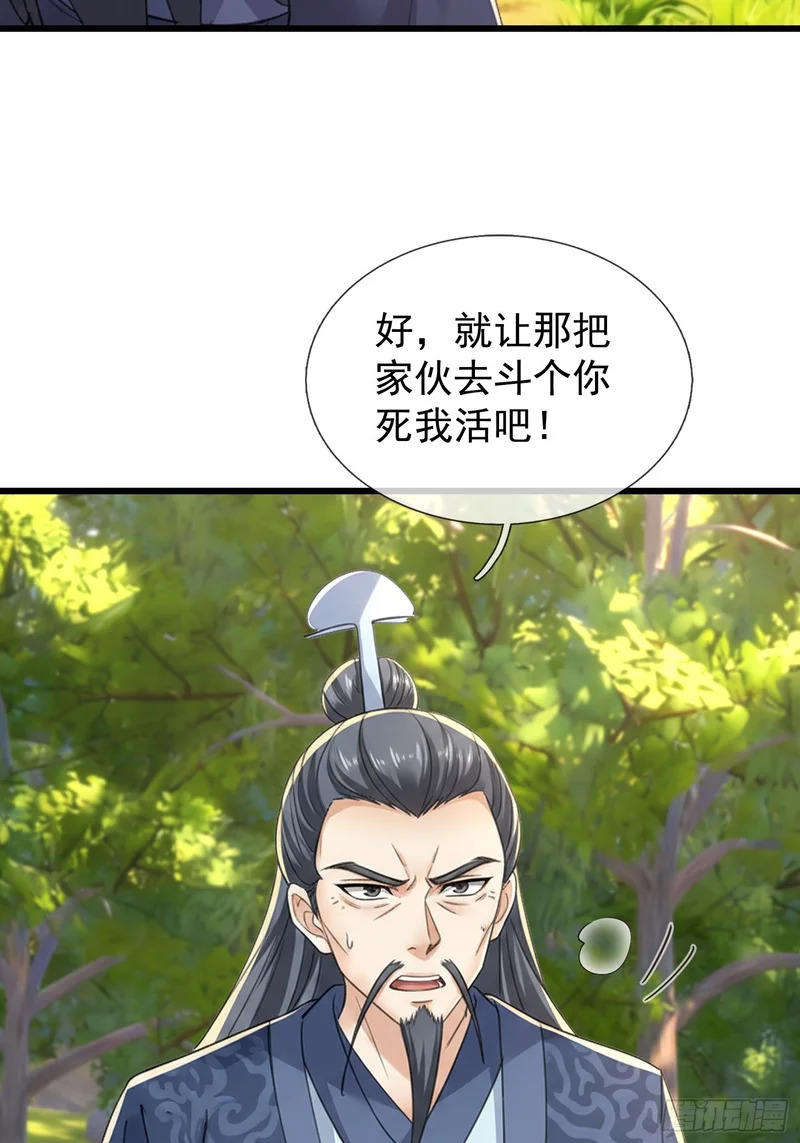 第69话 无法对抗的力量 第4页