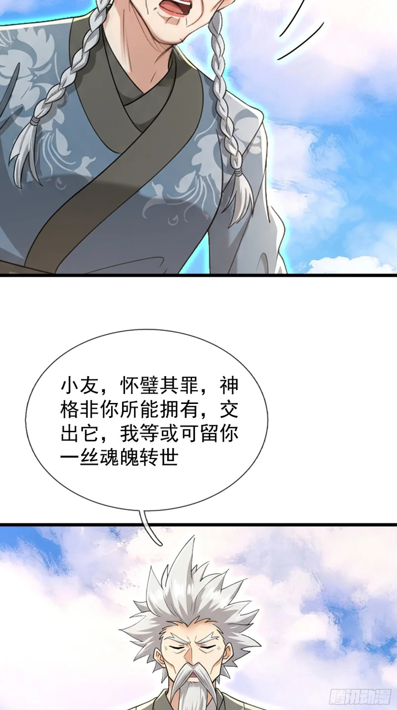 第69话 无法对抗的力量 第14页