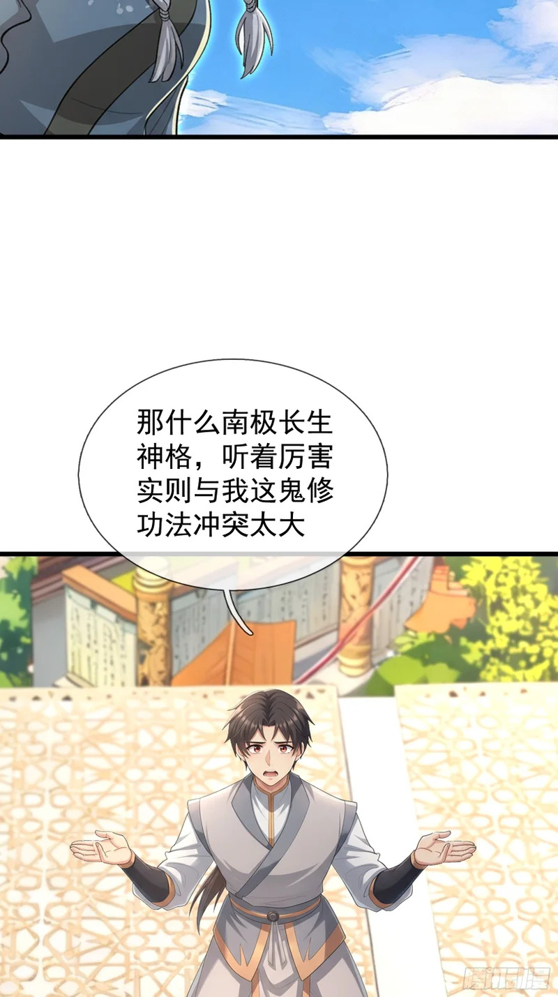 第69话 无法对抗的力量 第19页