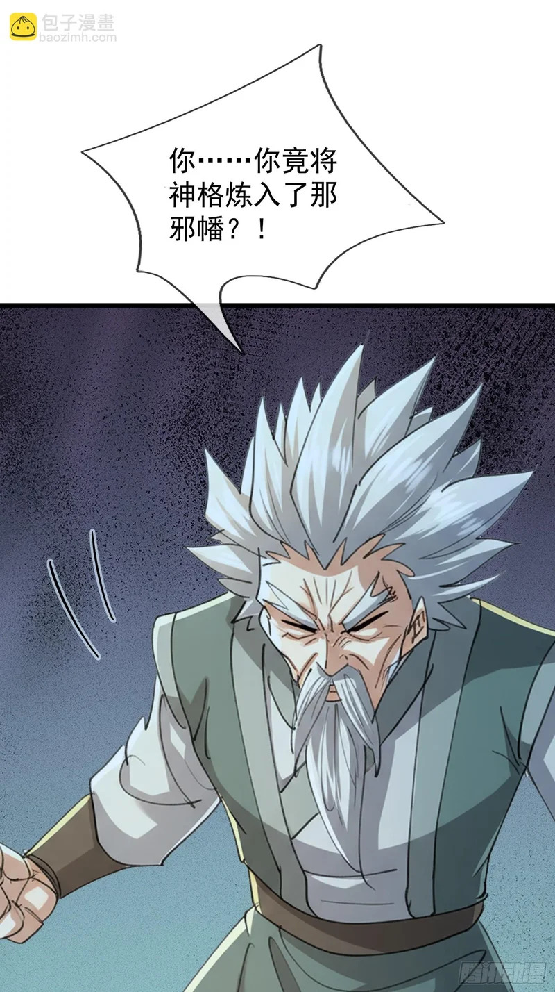 第69话 无法对抗的力量 第25页