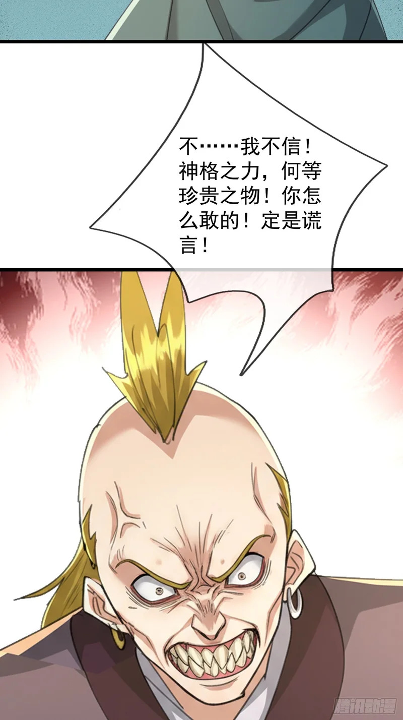 第69话 无法对抗的力量 第26页