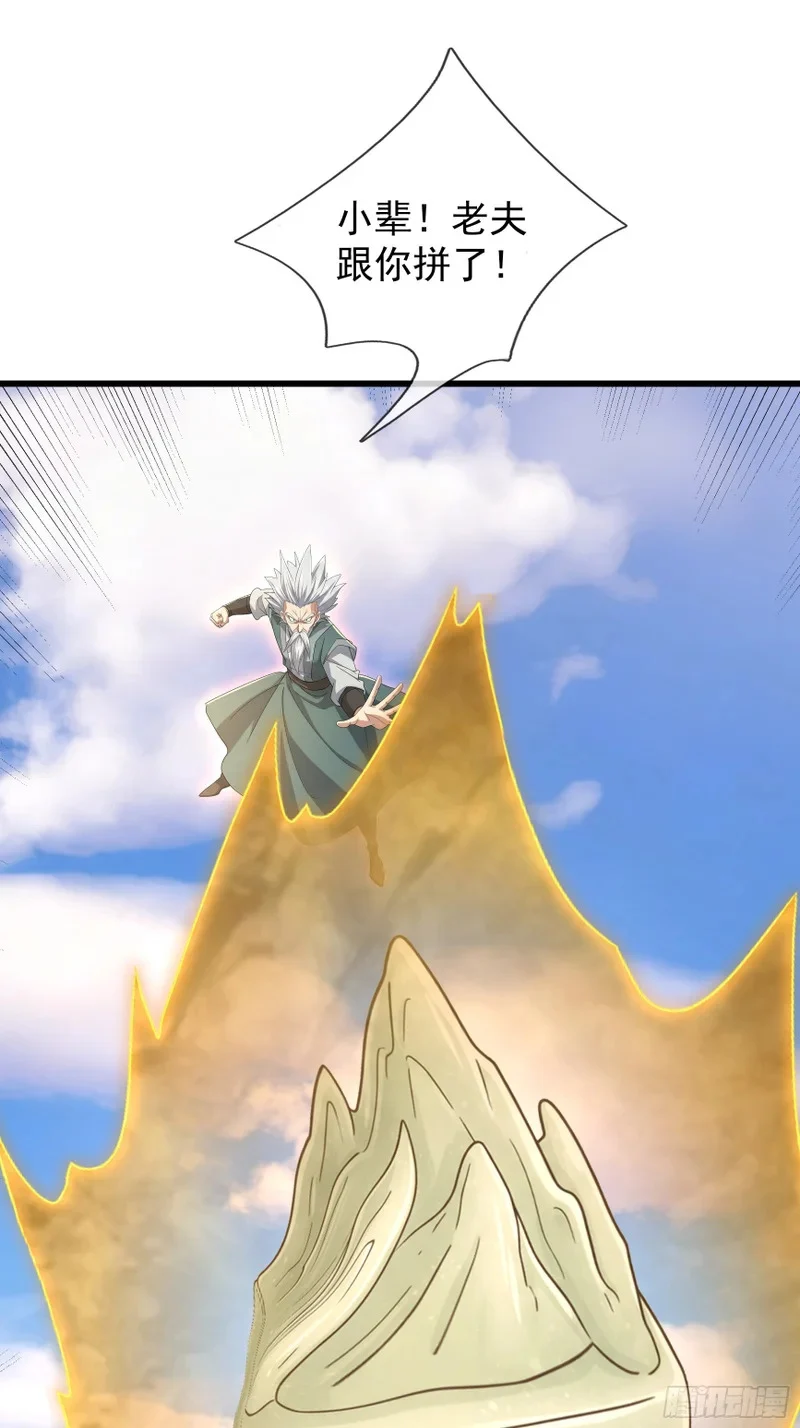 第70话 获得神佛像 第1页