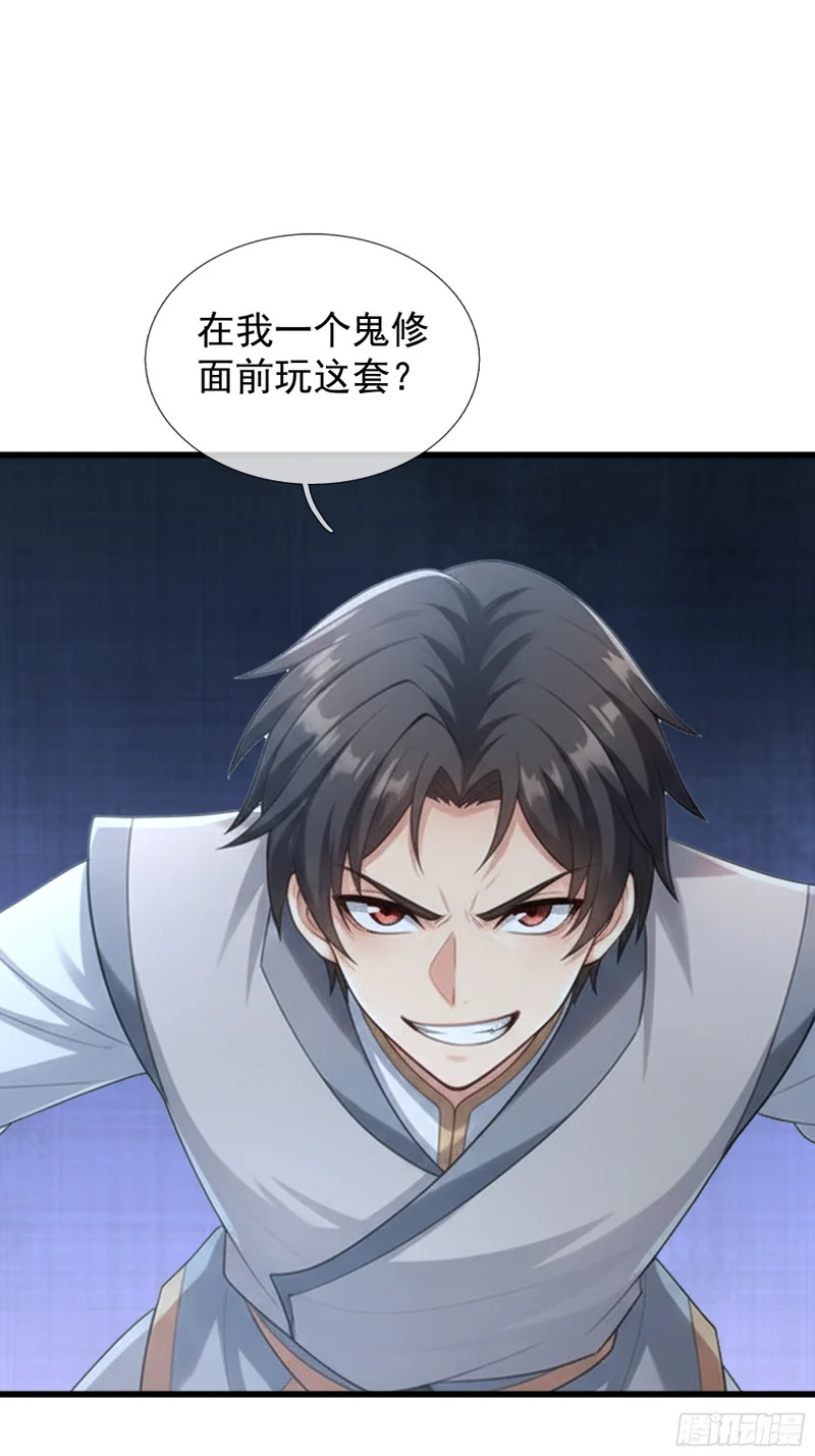 第70话 获得神佛像 第21页