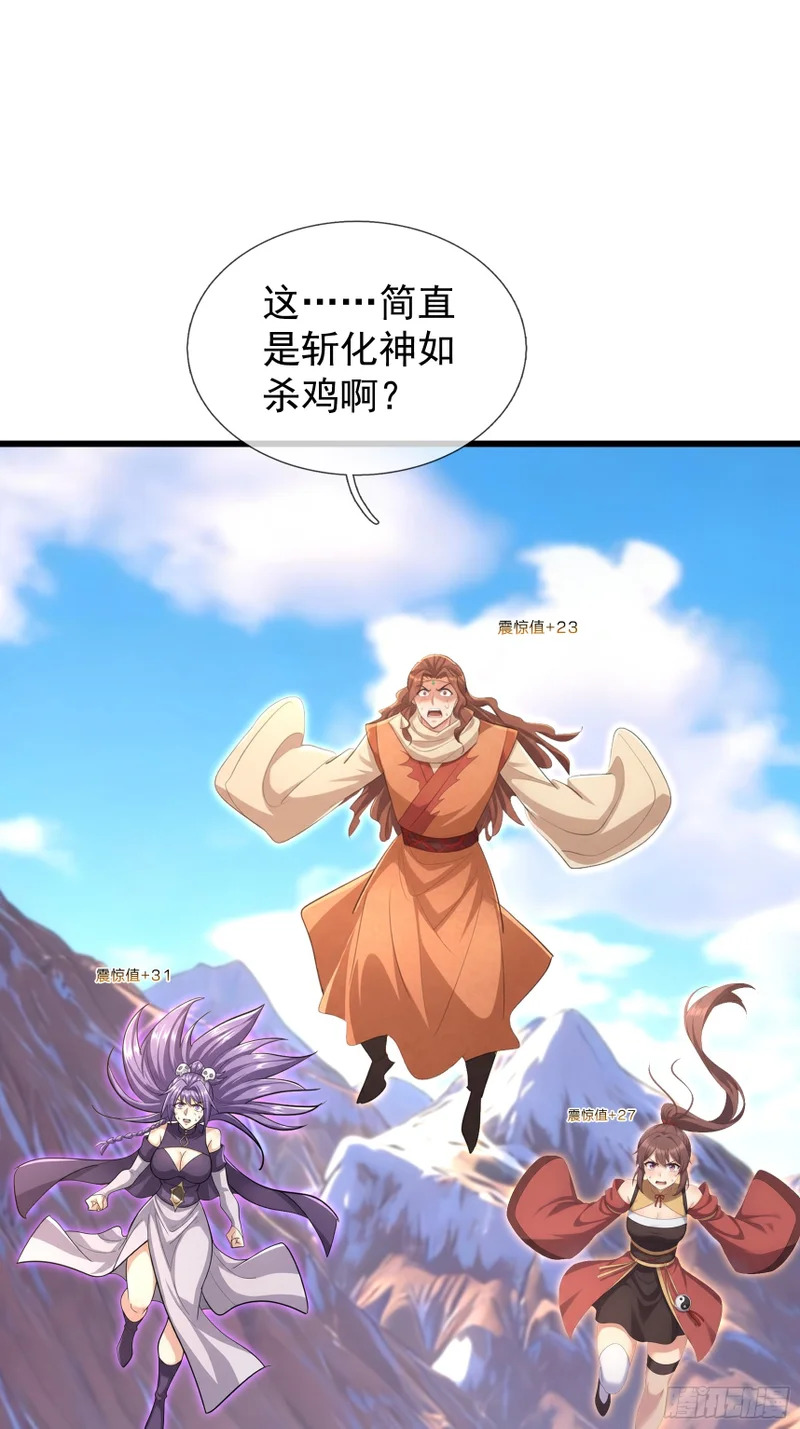 第70话 获得神佛像 第32页