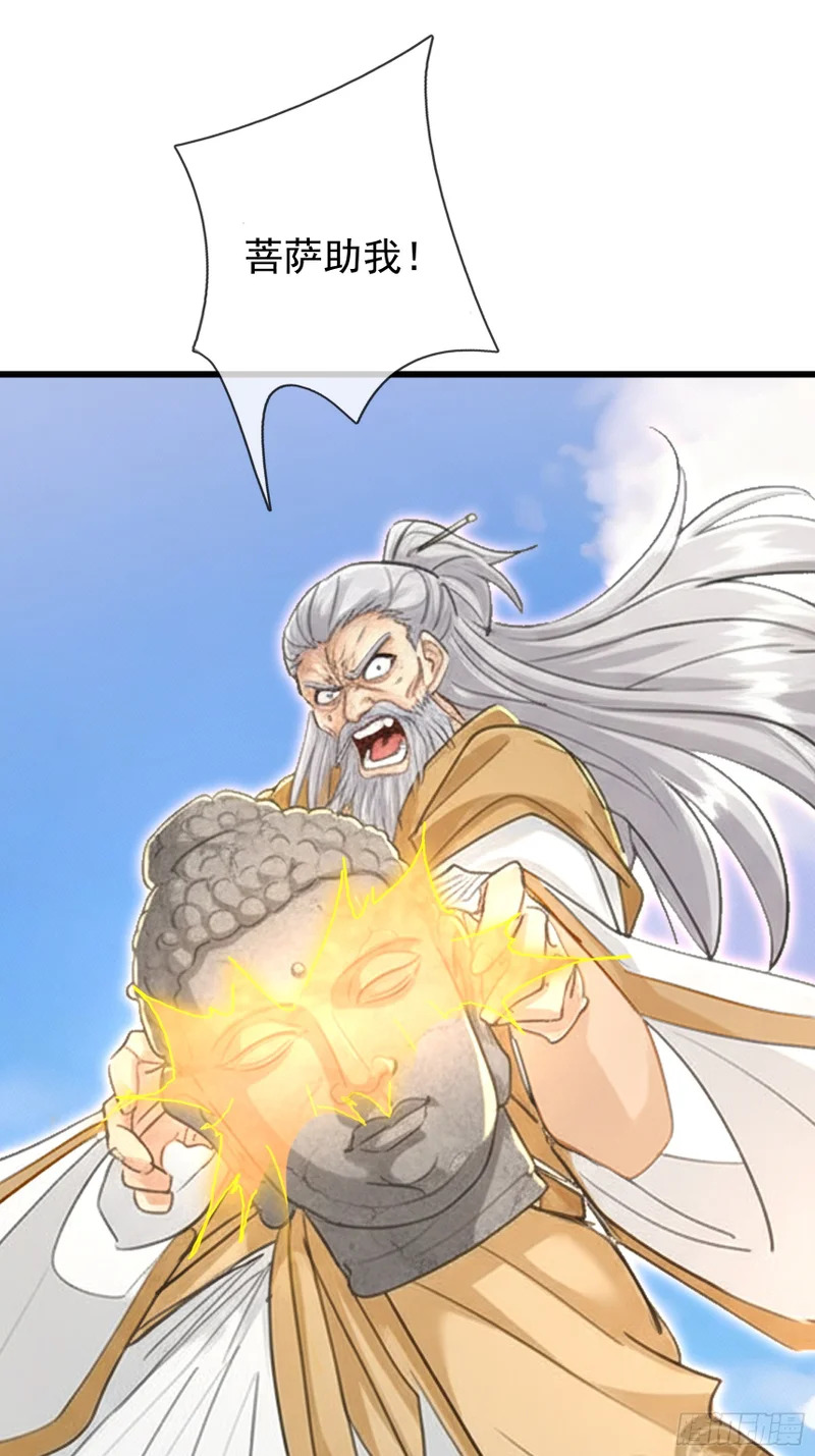 第70话 获得神佛像 第36页
