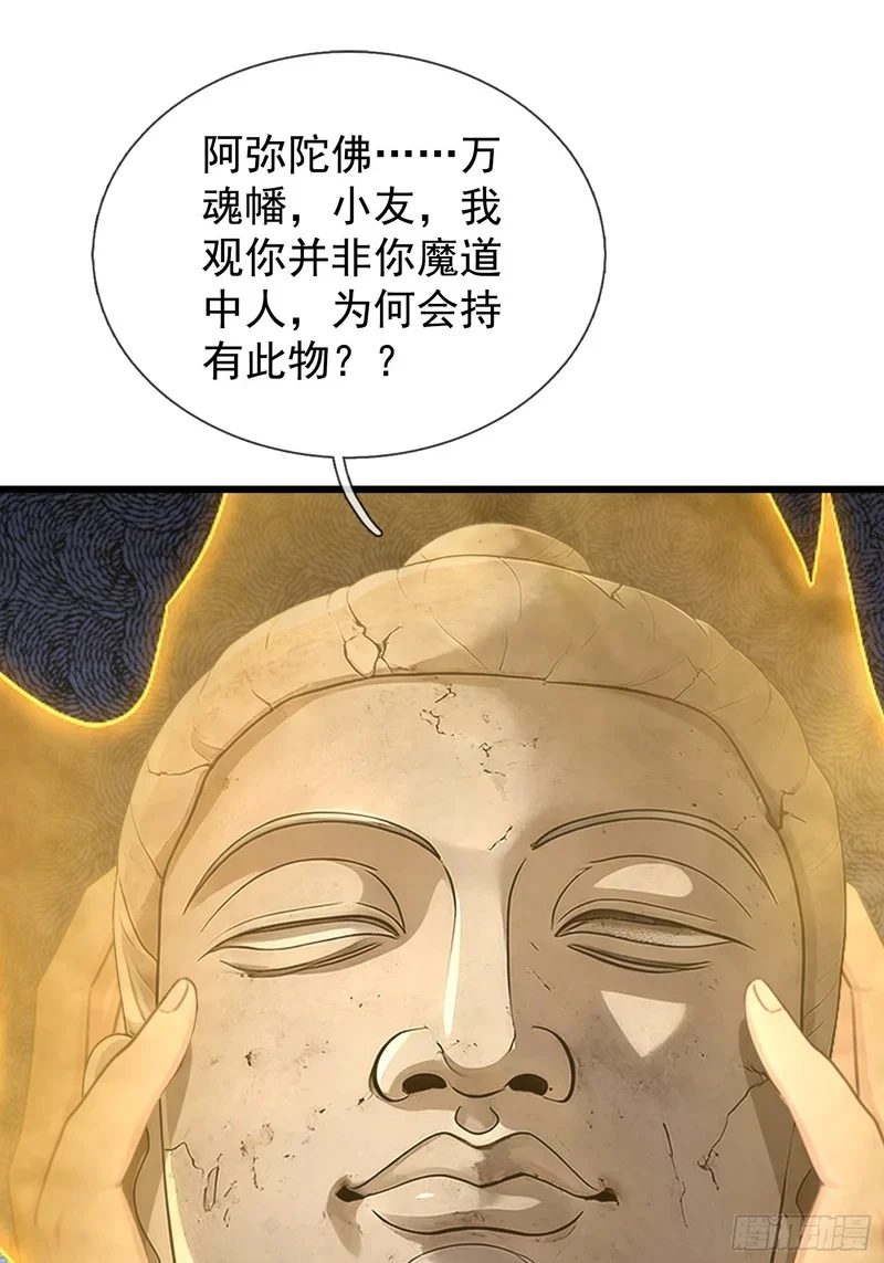 第70话 获得神佛像 第66页