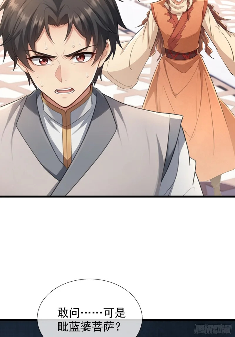 第70话 获得神佛像 第68页