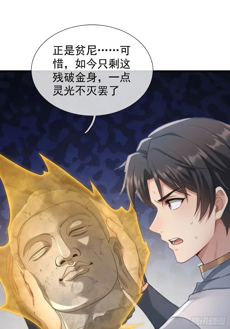 第70话 获得神佛像 第70页