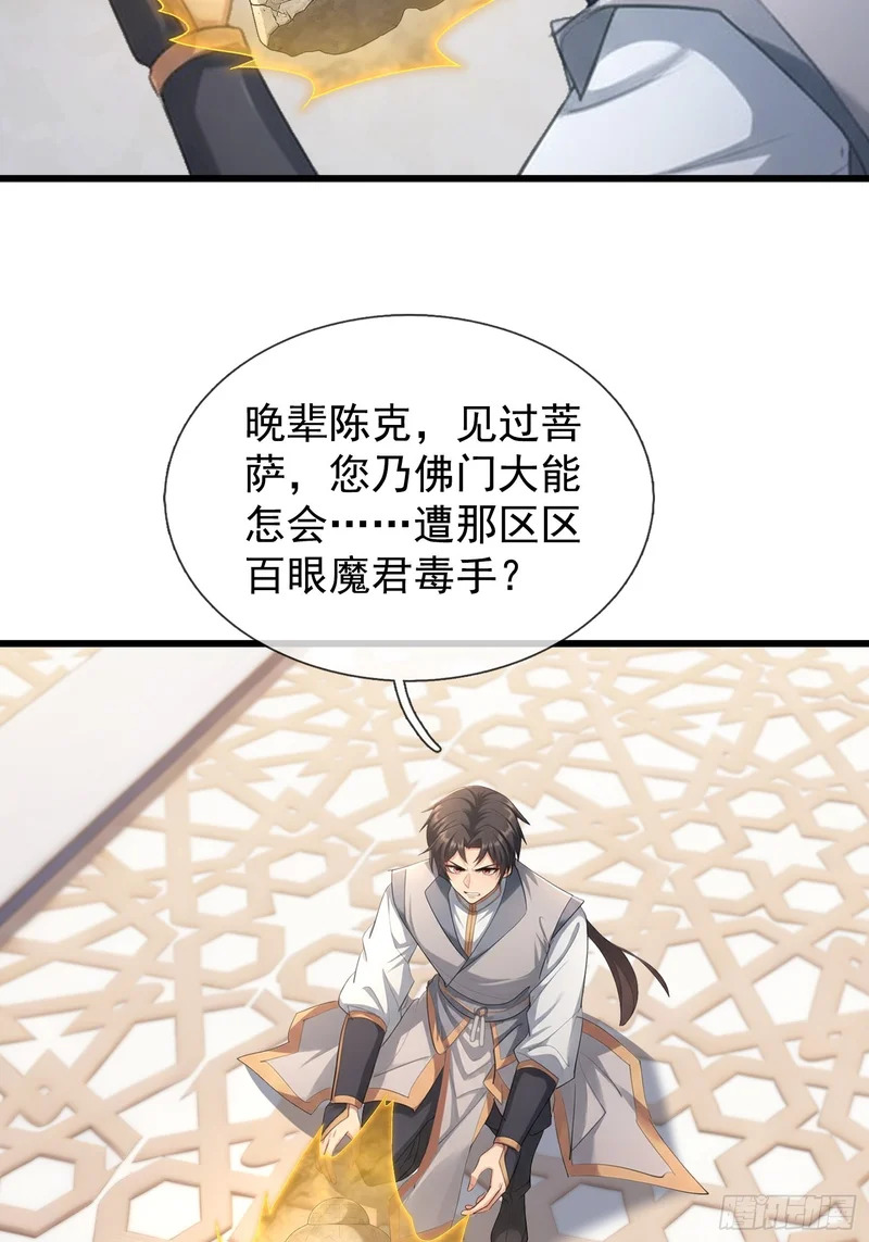 第70话 获得神佛像 第71页