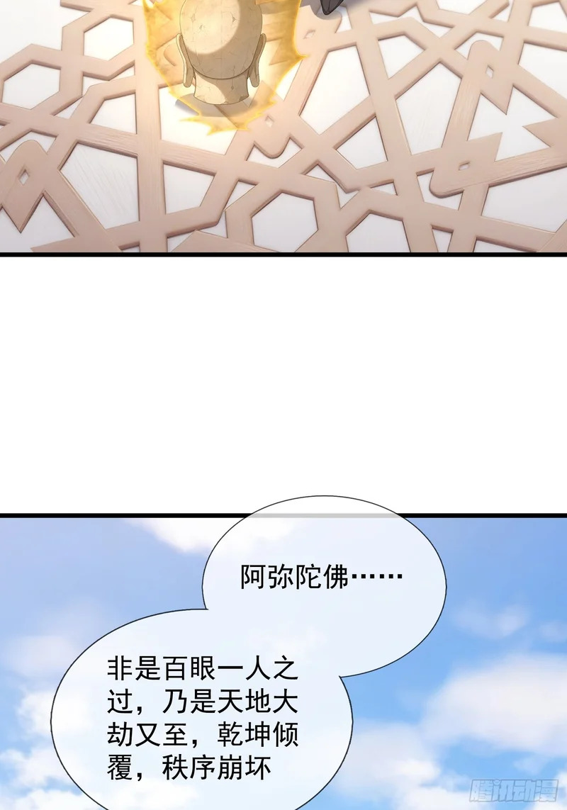 第70话 获得神佛像 第72页