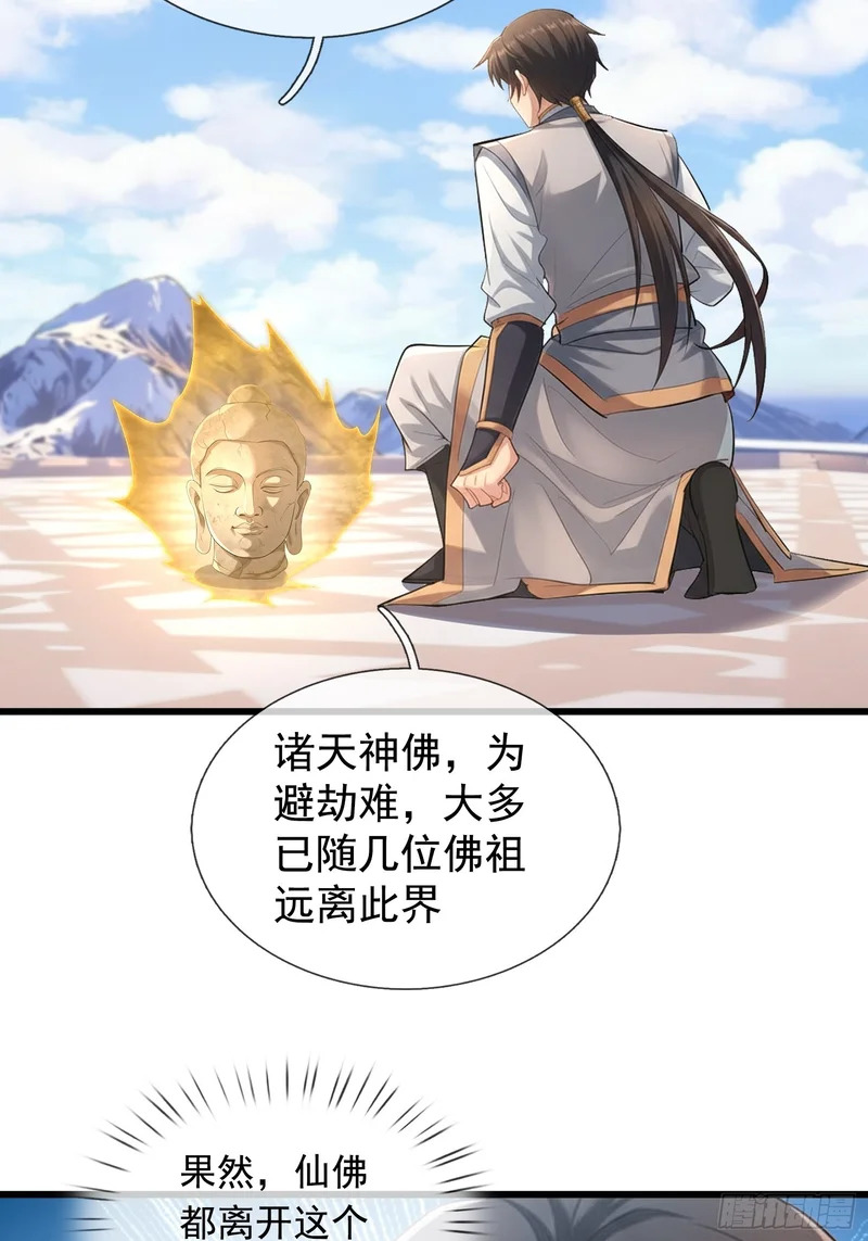 第70话 获得神佛像 第73页