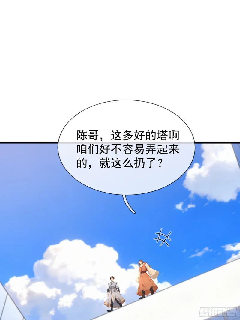 第71话 到达朱紫国 第23页