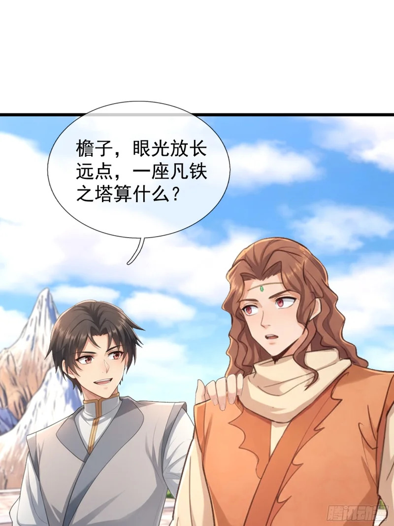 第71话 到达朱紫国 第26页