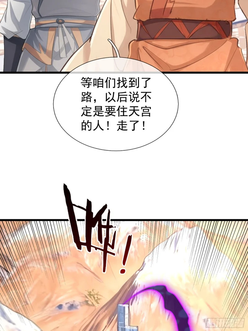 第71话 到达朱紫国 第27页