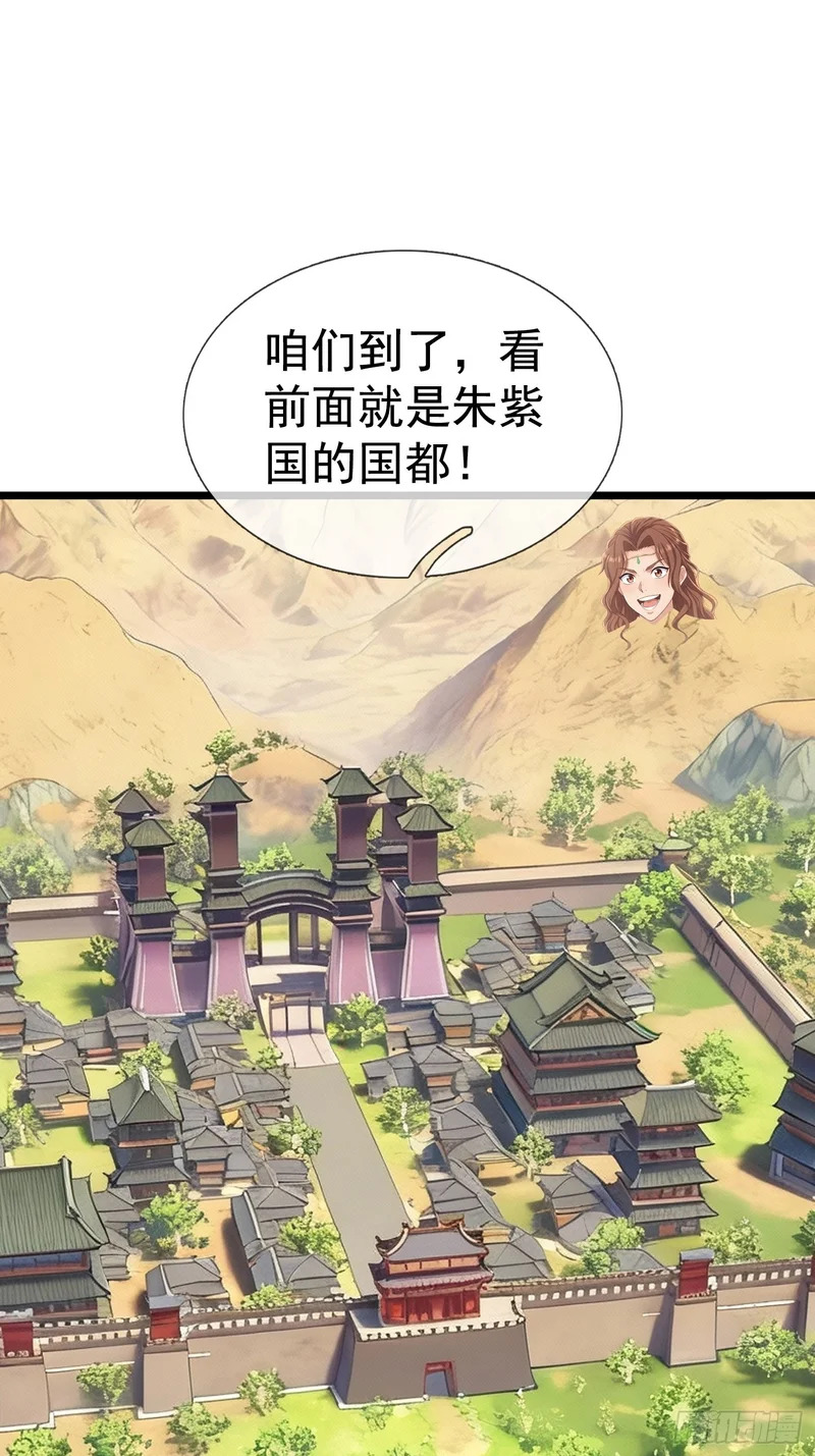 第71话 到达朱紫国 第30页