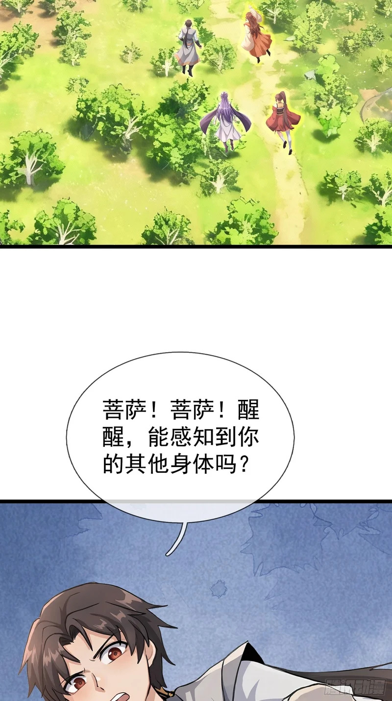 第71话 到达朱紫国 第31页