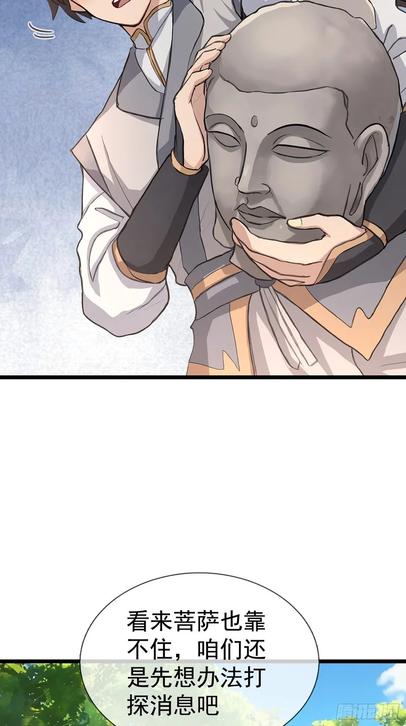 第71话 到达朱紫国 第32页